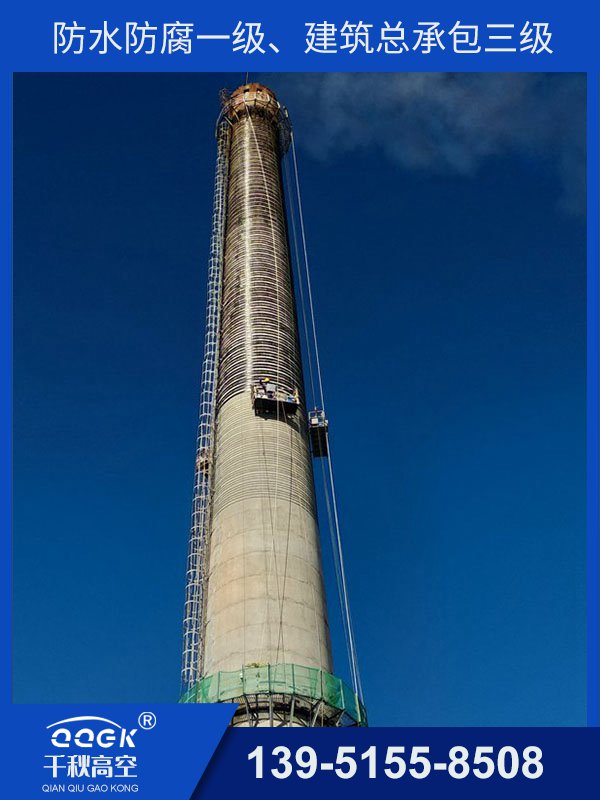 水泥煙囪維修